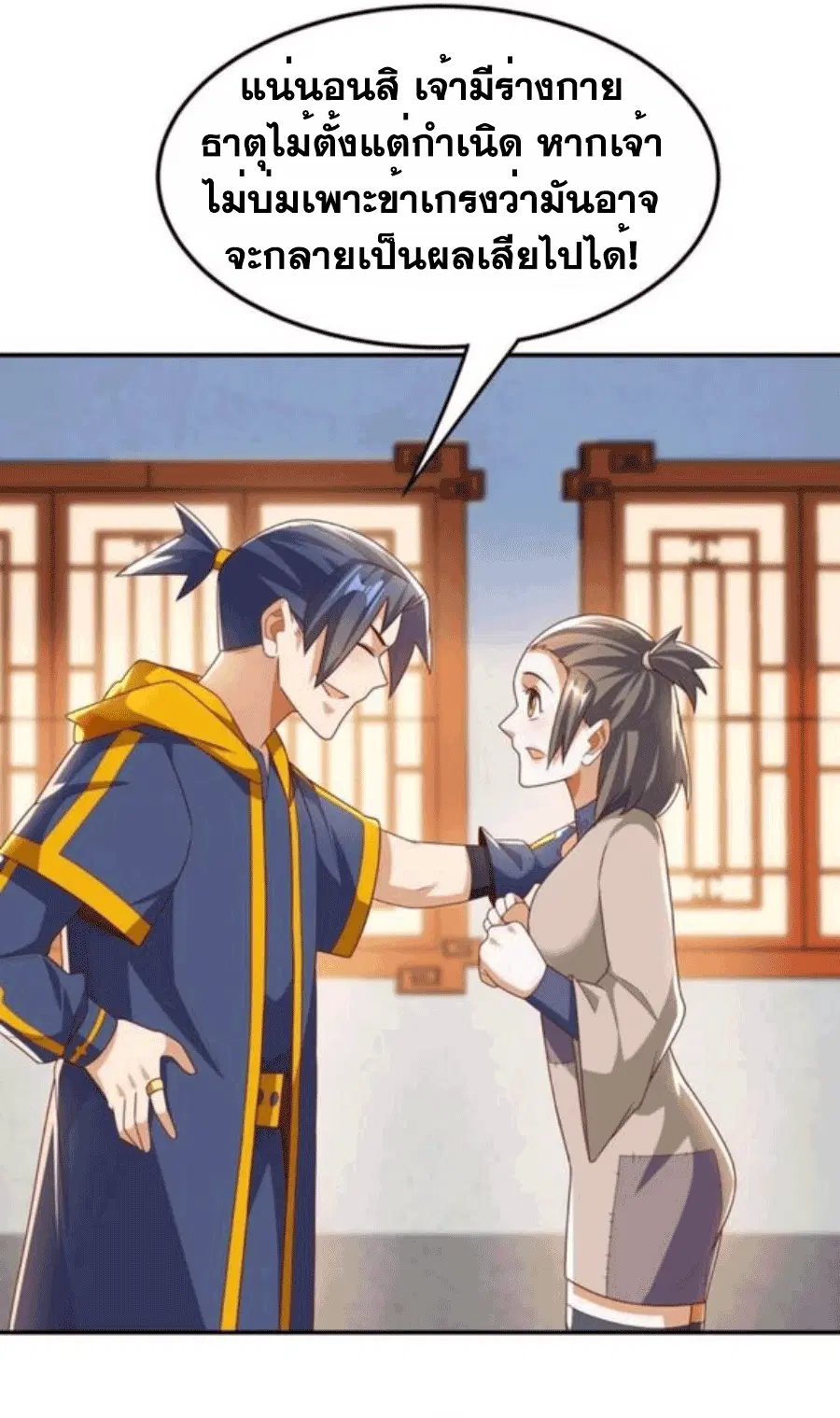 Wu Ni ตอนที่ 203 — page 14 of 36