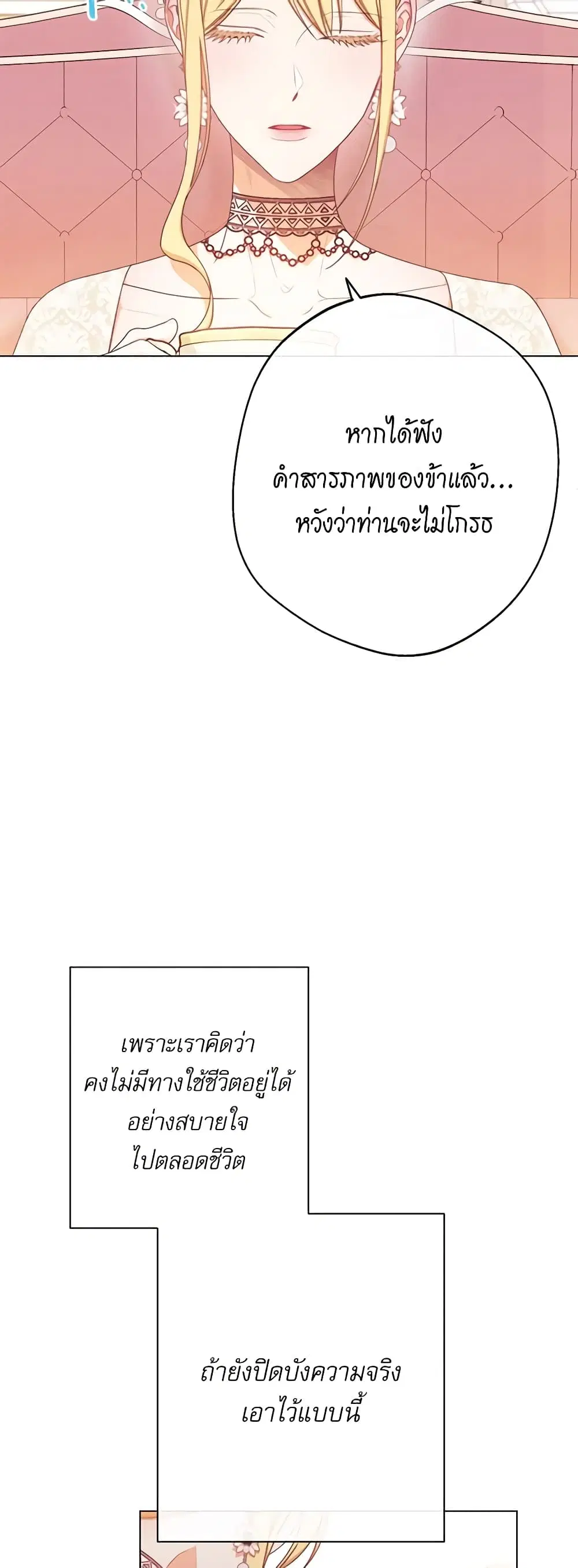 The Villainess Turns the Hourglass ตอนที่ 79 — page 10 of 49