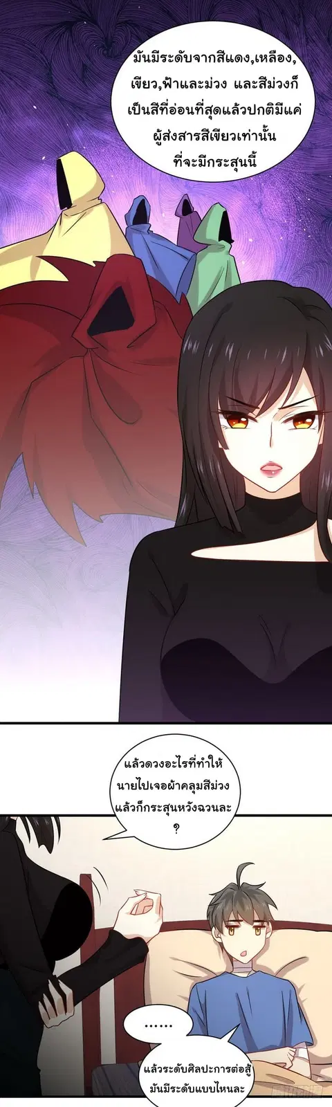 Immortal Swordsman in the Reverse World ตอนที่ 50 — page 6 of 16