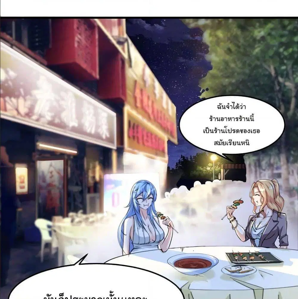 Peerless Doctor in the City ตอนที่ 26 — page 53 of 60