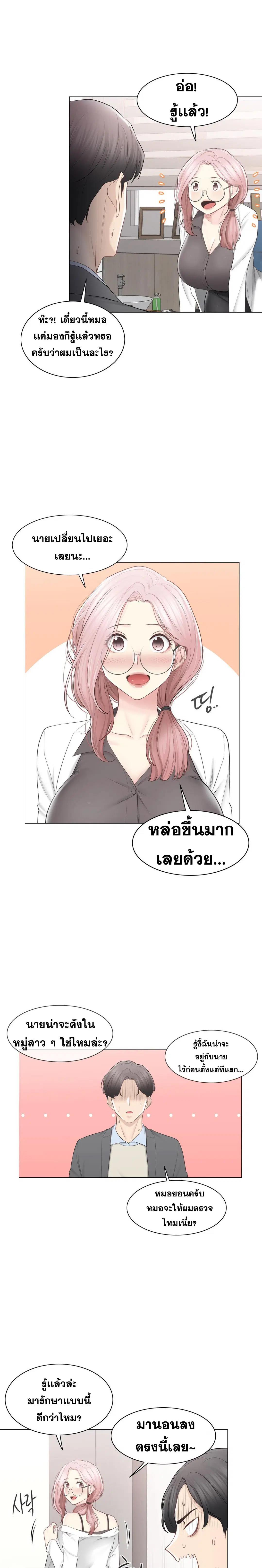 Touch to Unlock ตอนที่ 108.2 — page 2 of 8