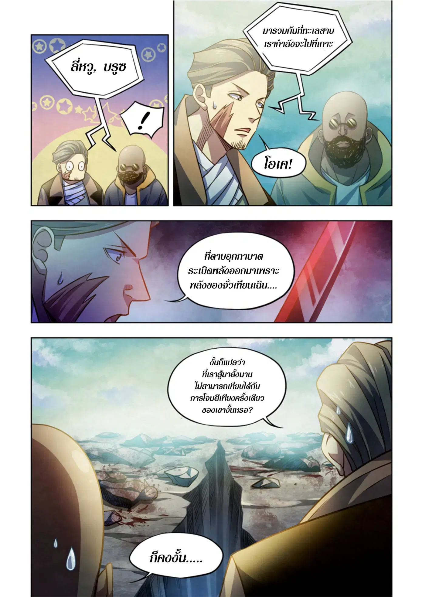The Last Human ตอนที่ 341.345 — page 9 of 87