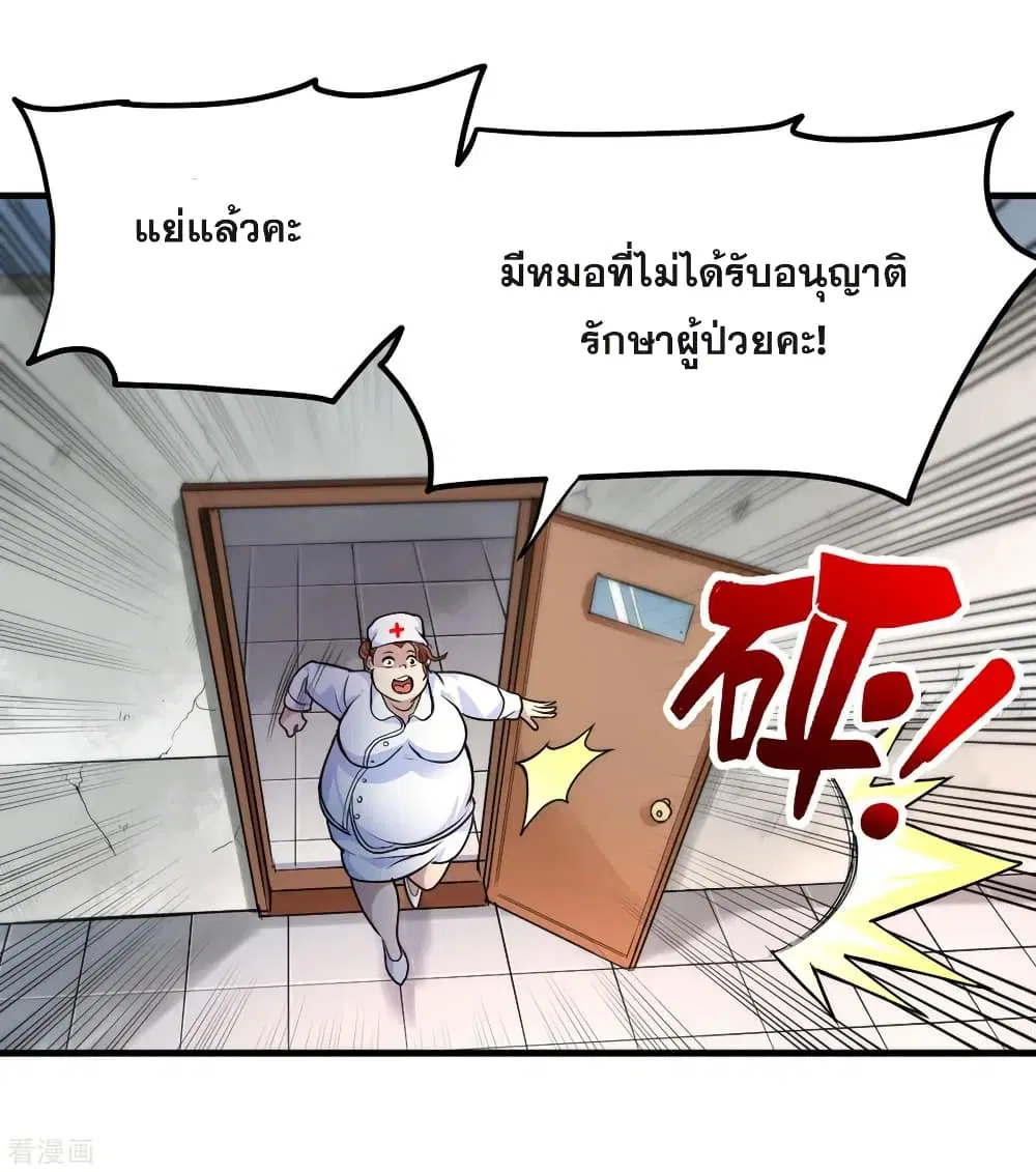 Peerless Doctor in the City ตอนที่ 115 — page 16 of 35