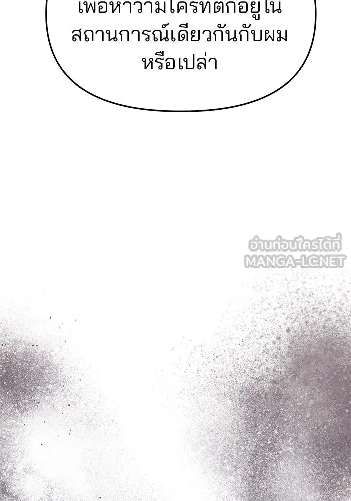 One Husband is Enough – เกมรักจับสามี ตอนที่ 42 — page 66 of 145