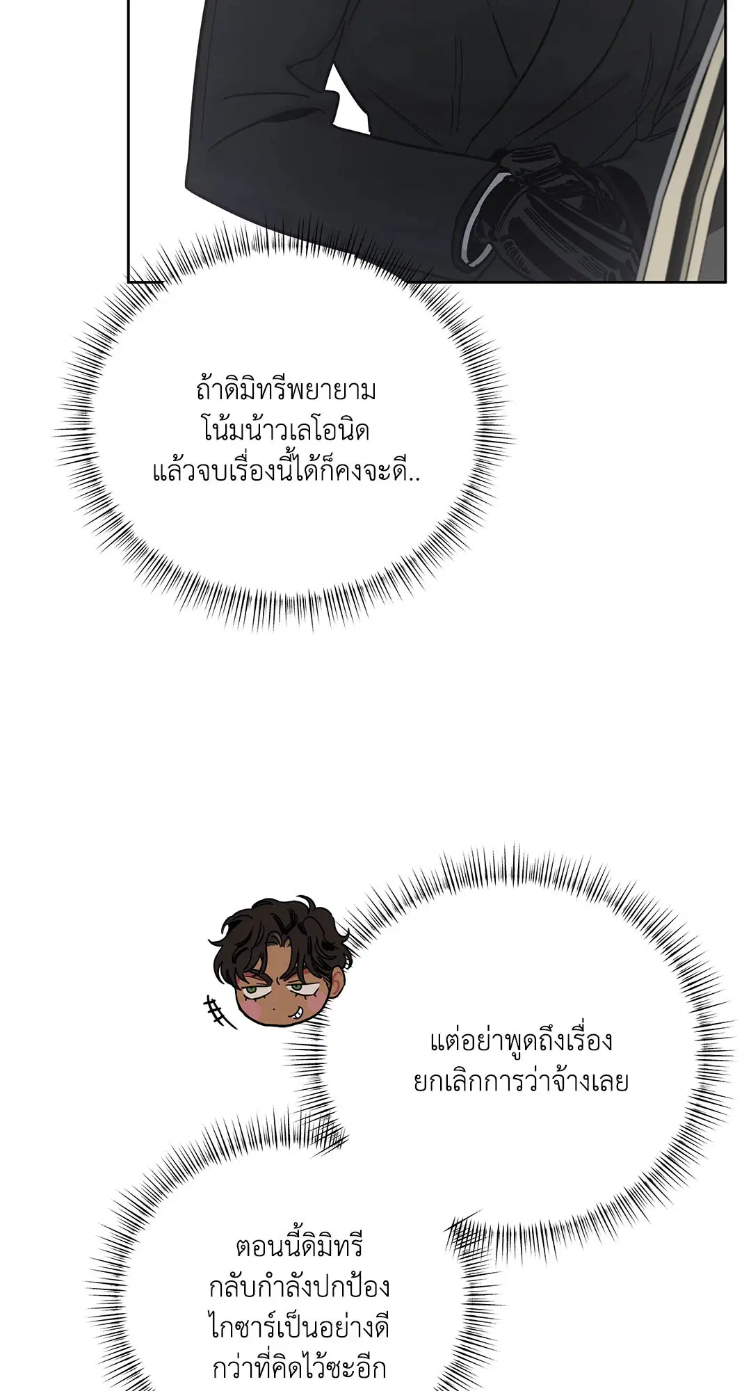 Roses and Champagne ตอนที่ 52.35 — page 34 of 83