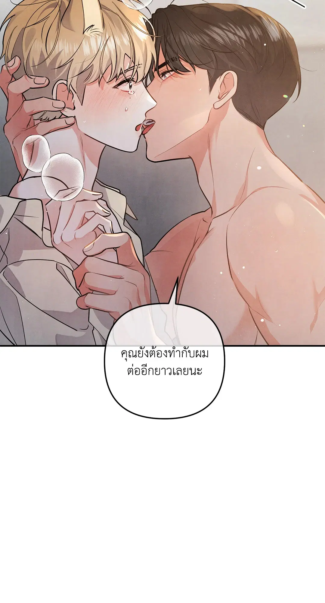 Roses and Champagne ตอนที่ 39 — page 13 of 73