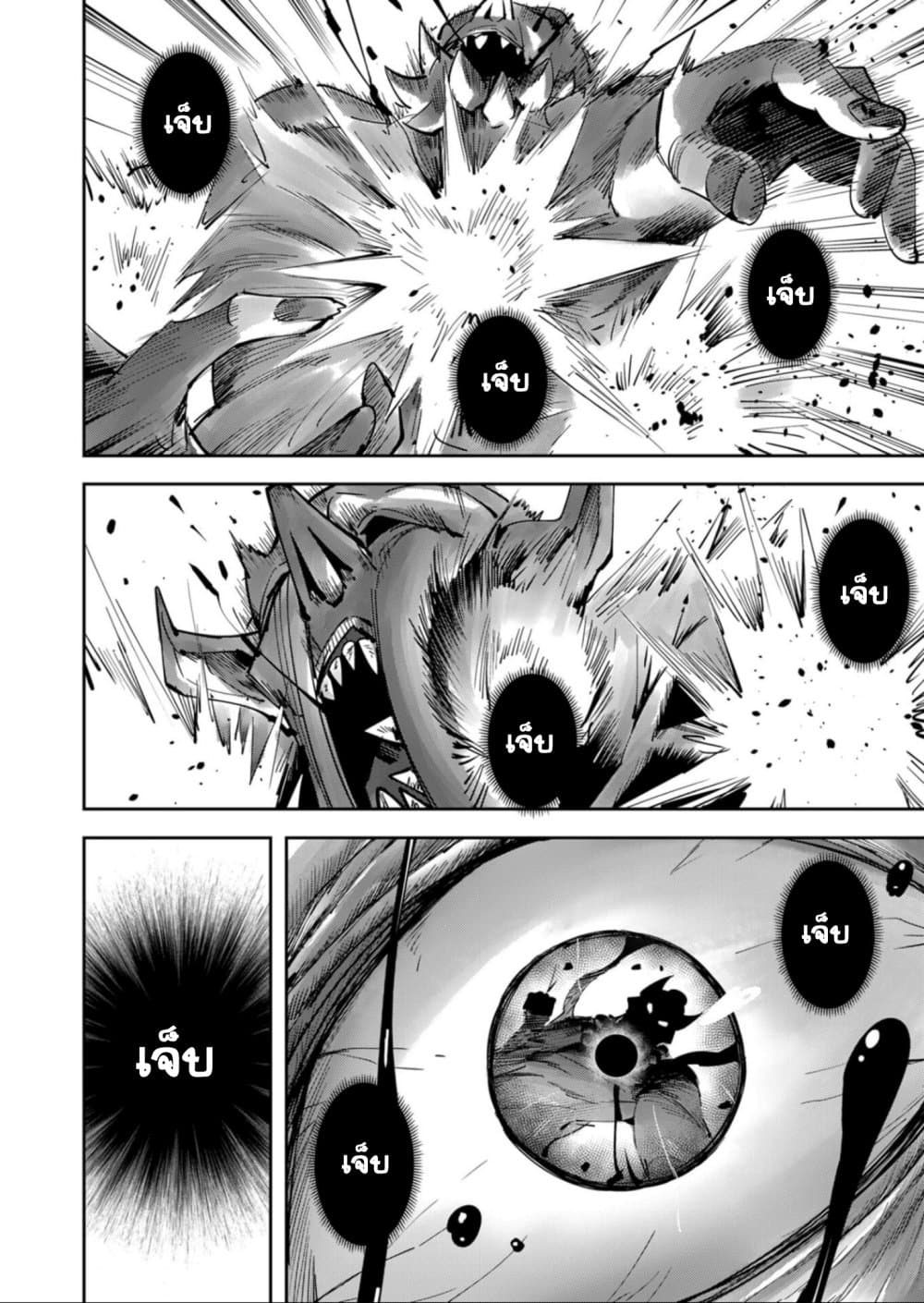 Kichiku Eiyuu Savage Hero วีรบุรุษปีศาจ ตอนที่ 28 — page 6 of 21
