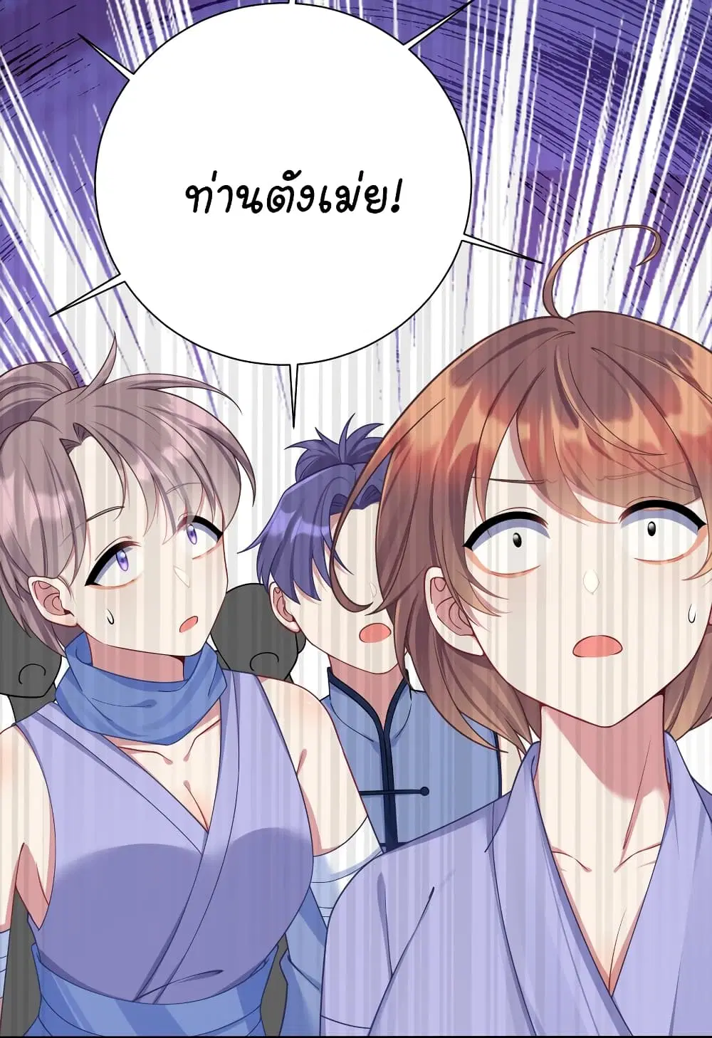What Happended? Why I become to Girl? ตอนที่ 117 — page 42 of 43