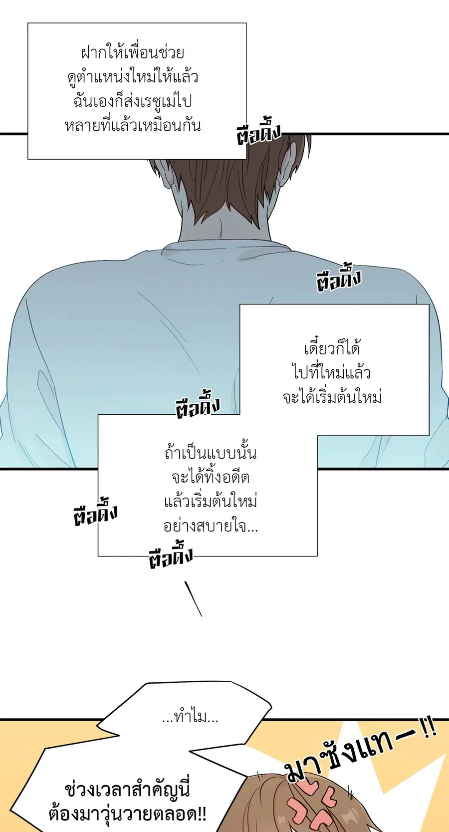 A Man of Virtue ตอนที่ 15 — page 6 of 52