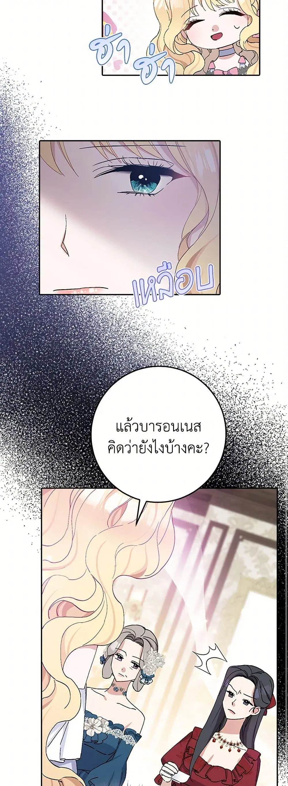 Please Marry Me Again! ตอนที่ 17 — page 25 of 52