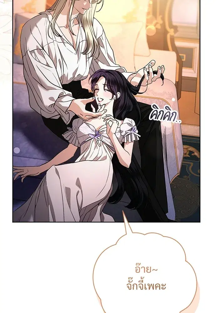 To My Husband’s Mistress ตอนที่ 118 — page 61 of 116