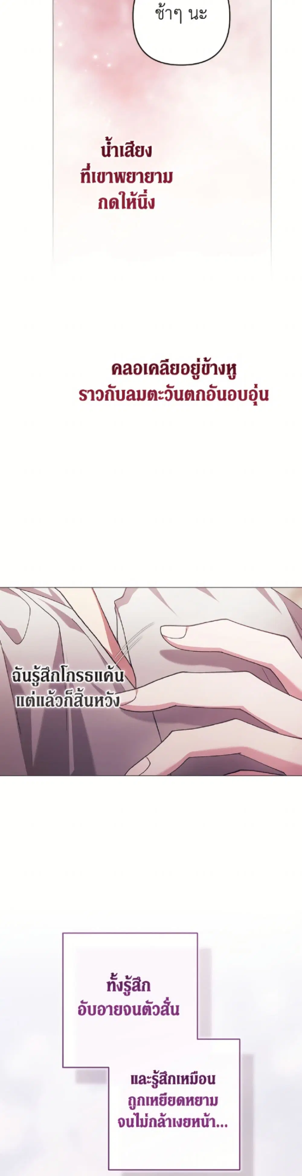 The Broken Ring – This Marriage Will Fail Anyway ตอนที่ 110 — page 45 of 52