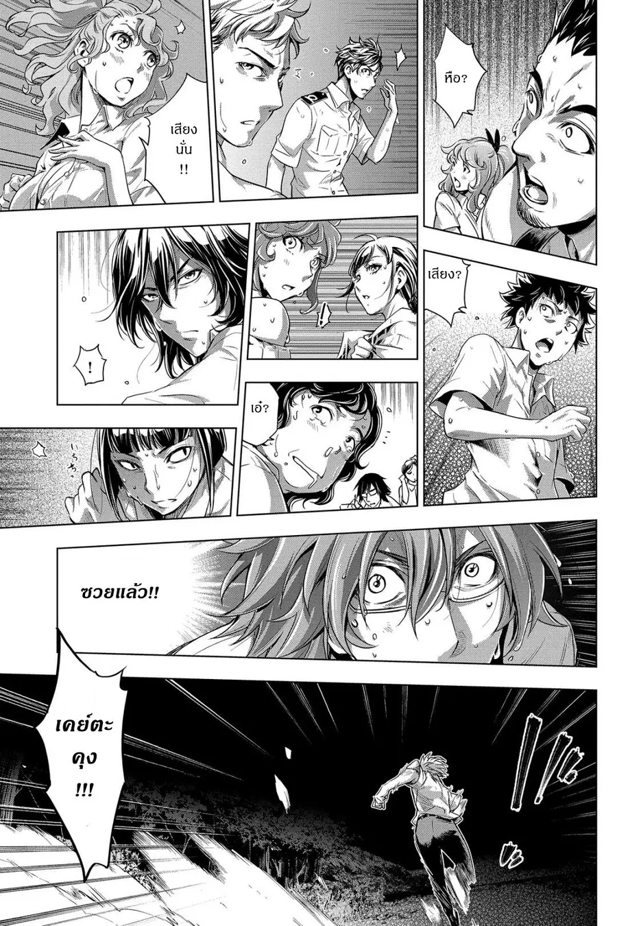 Ingoshima ตอนที่ 2 — page 27 of 29
