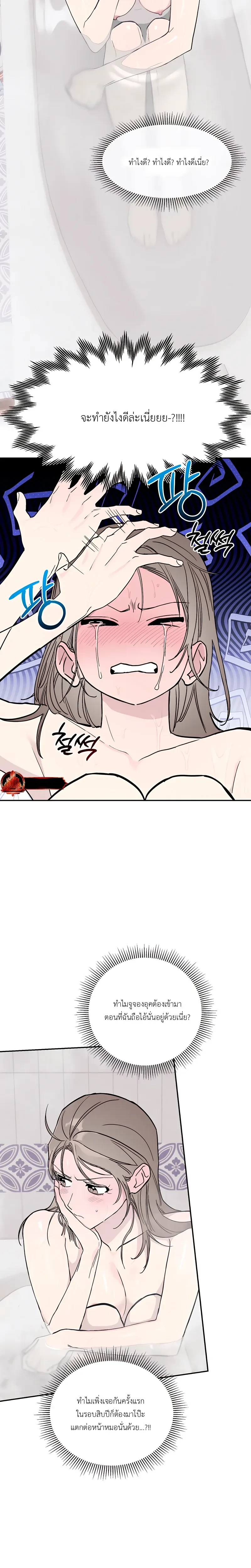 The Secret in the Fruit Garden – เรื่องลับๆ ในสวนผลไม้ ตอนที่ 1 — page 20 of 28
