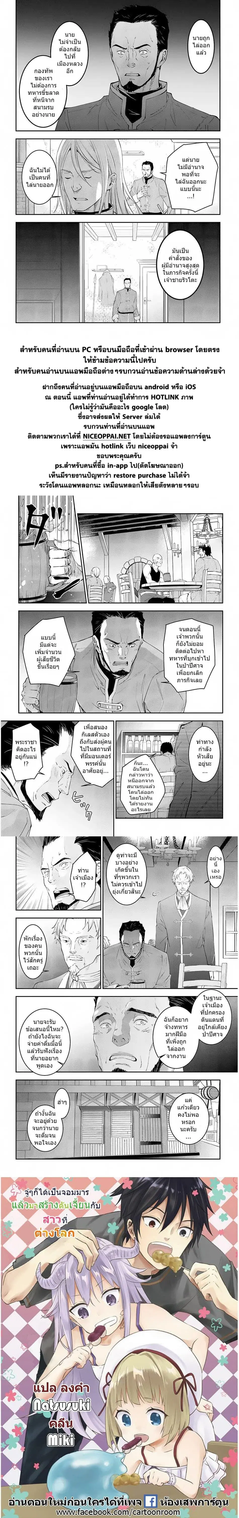 Maou ni Natta node, Dungeon Tsukutte Jingai Musume to Honobono suru ตอนที่ 13 — page 18 of 18