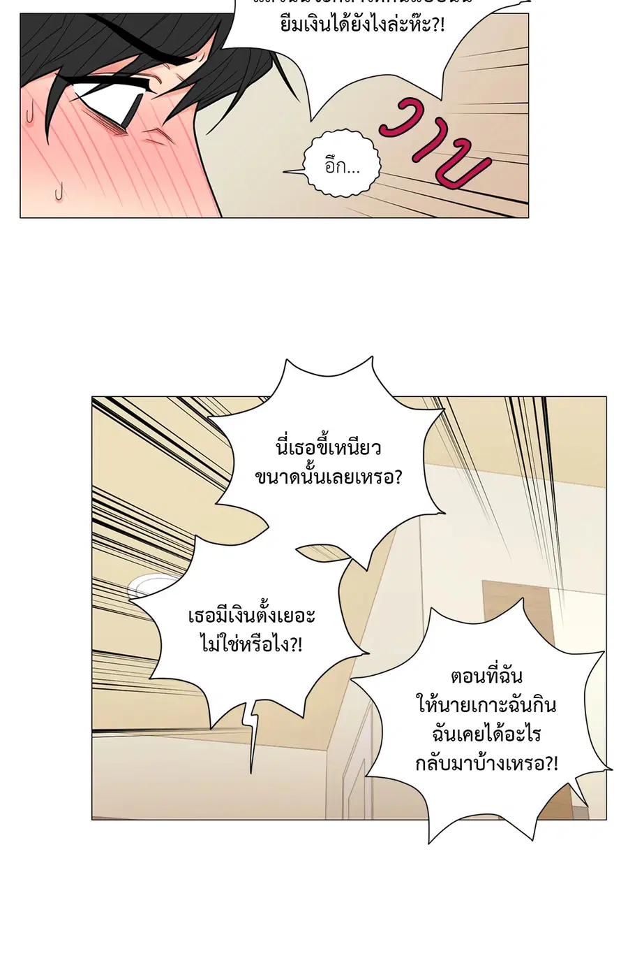 Sadistic Beauty ตอนที่ 100 — page 8 of 39