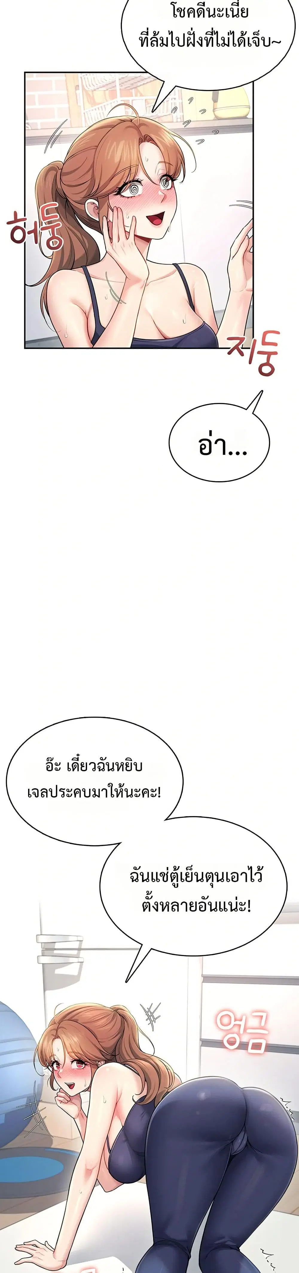Wireless Touch ตอนที่ 30 — page 45 of 51