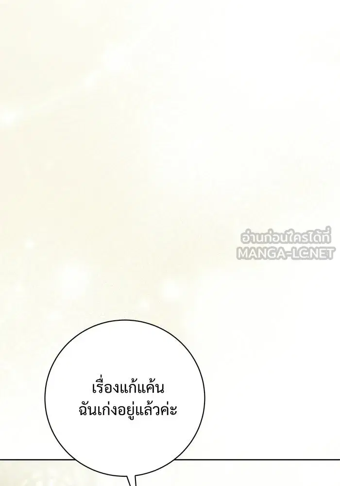 To My Husband’s Mistress ตอนที่ 91 — page 36 of 132