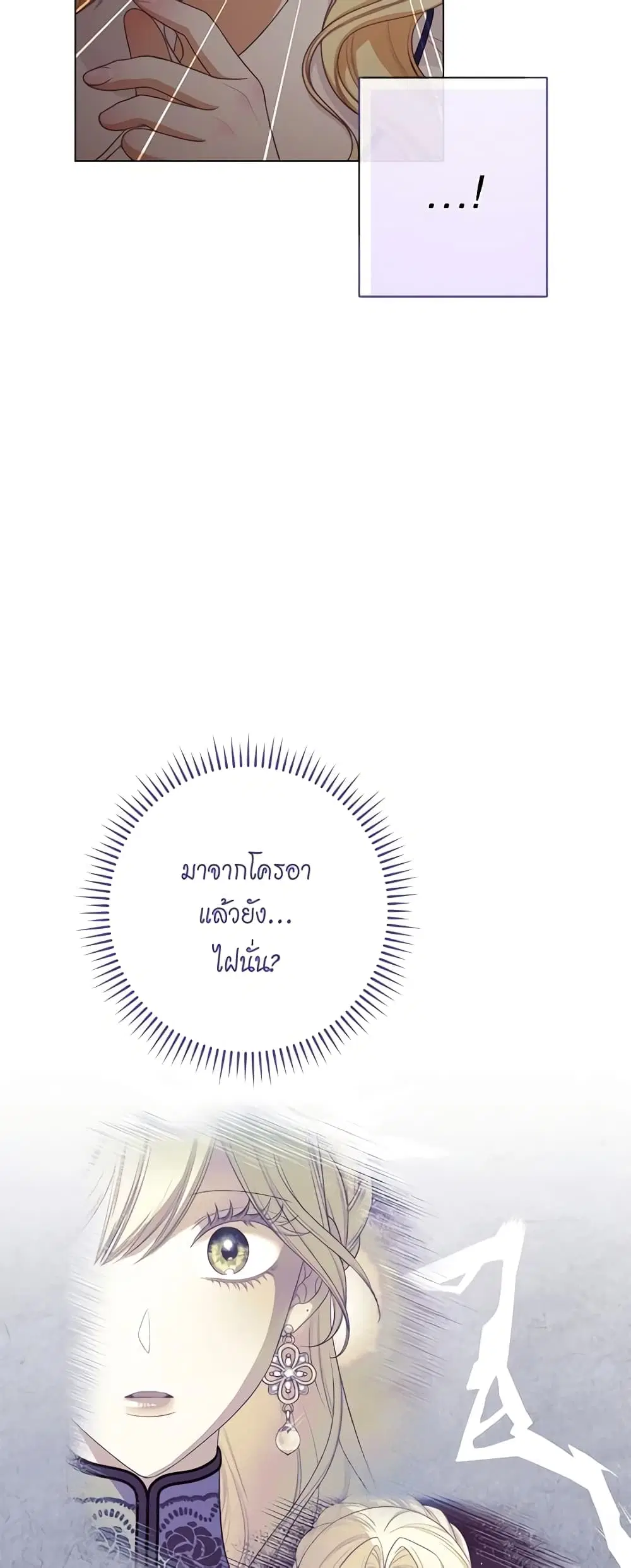 The Villainess Turns the Hourglass ตอนที่ 105 — page 23 of 55