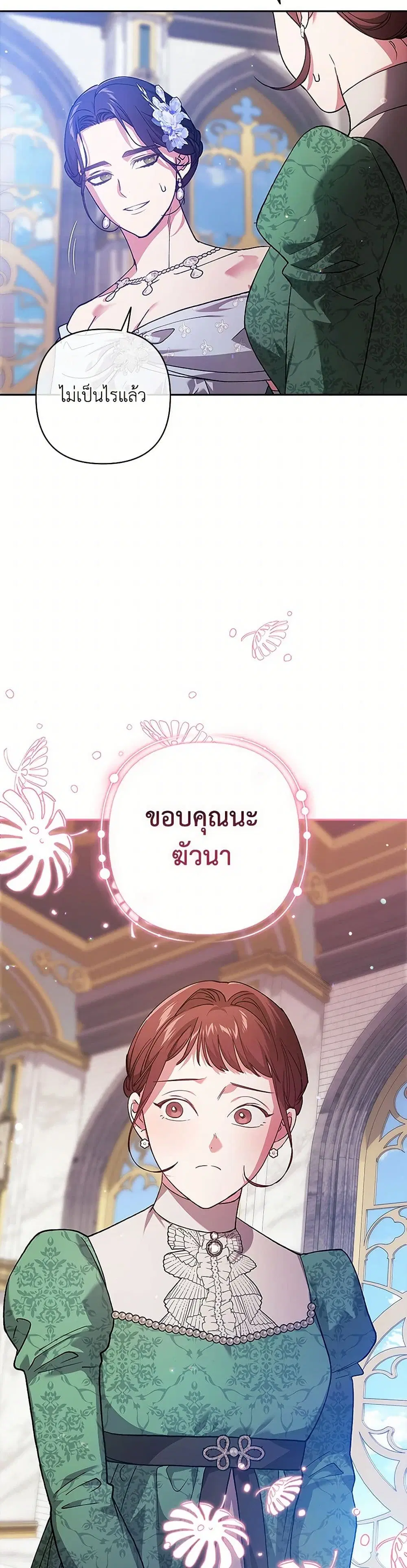 The Broken Ring – This Marriage Will Fail Anyway ตอนที่ 79 — page 35 of 43