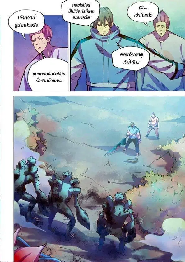 The Last Human ตอนที่ 238 — page 4 of 15
