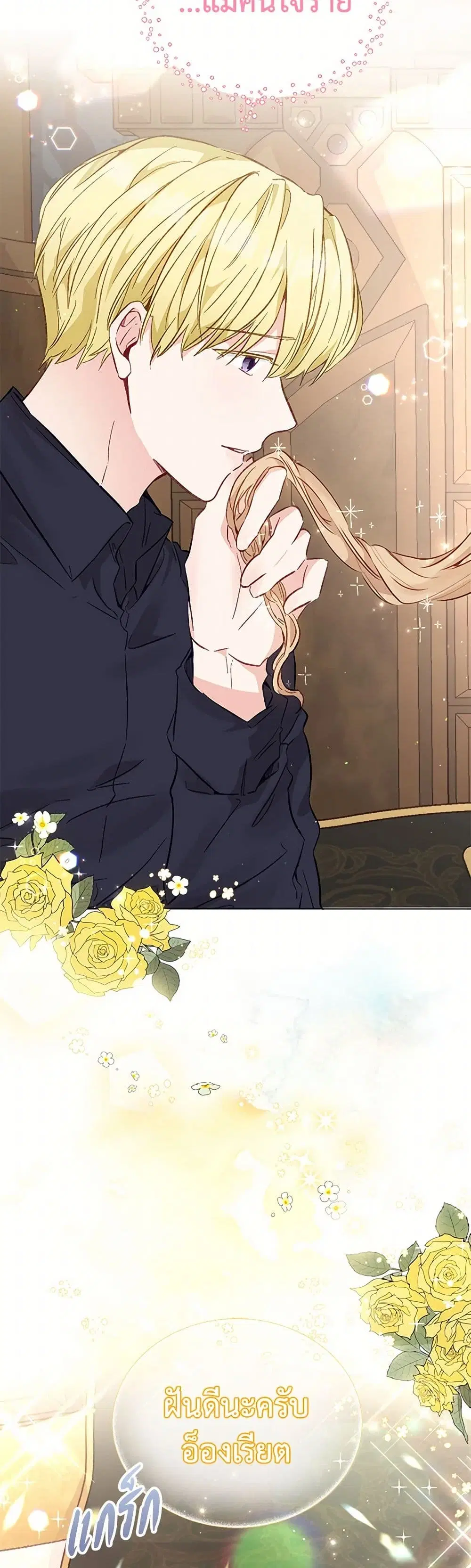 Stealing the Lady’s Heart ตอนที่ 12 — page 16 of 36