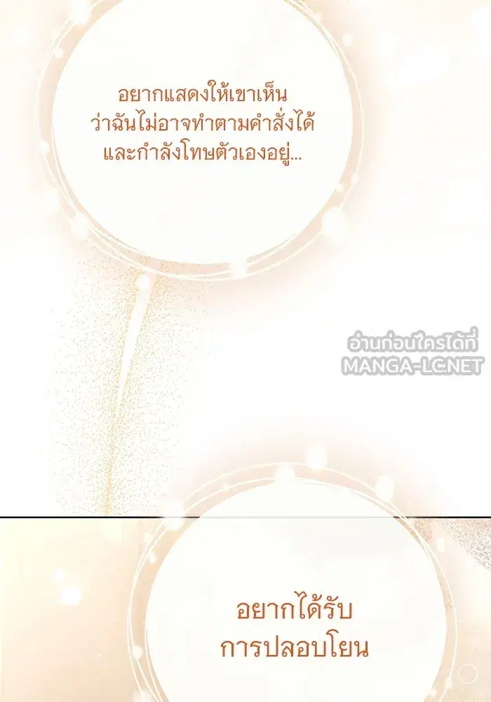 To My Husband’s Mistress ตอนที่ 61 — page 96 of 109