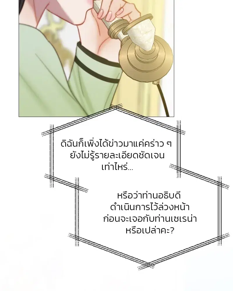 Serena ตอนที่ 111 — page 86 of 115