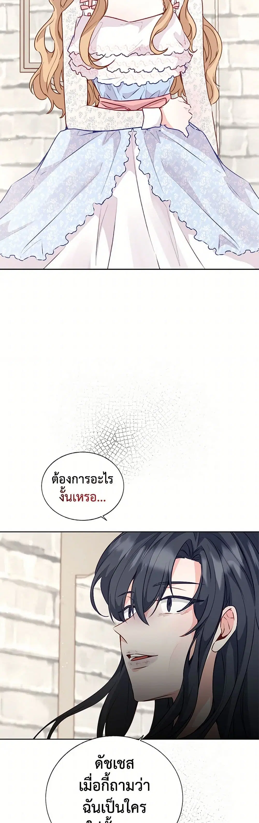 Stealing the Lady’s Heart ตอนที่ 29 — page 18 of 40