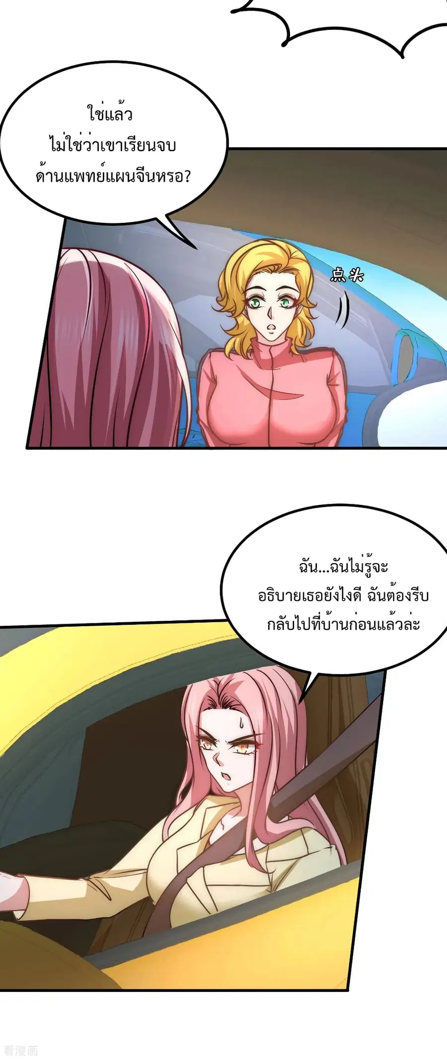 Dragon King Hall ตอนที่ 34 — page 6 of 26