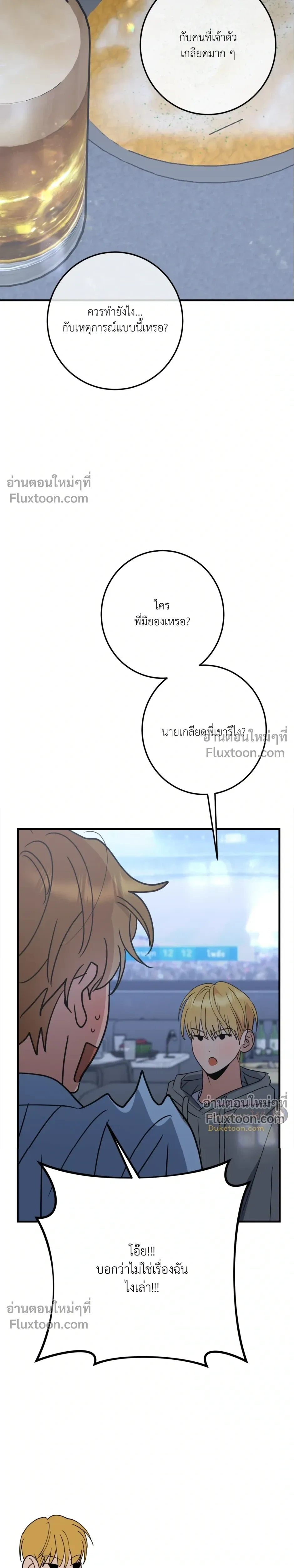 เอาน่า!_คิดซะว่าโรแมนติก ตอนที่ 2 — page 13 of 29