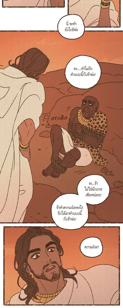 ENNEAD ตอนที่ 74 — page 23 of 28