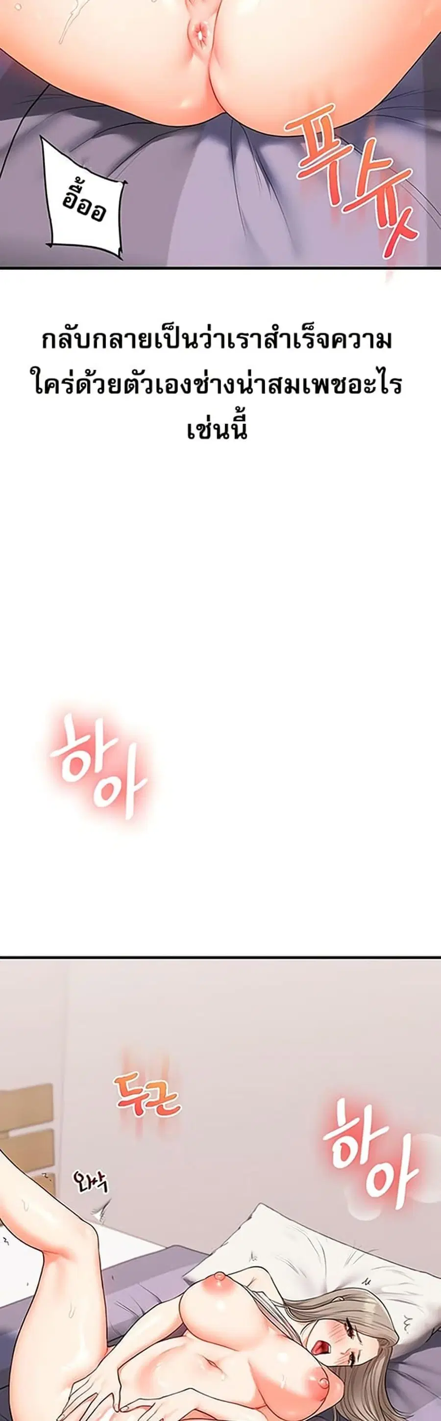 Relationship Reversal ตอนที่ 58 — page 49 of 50
