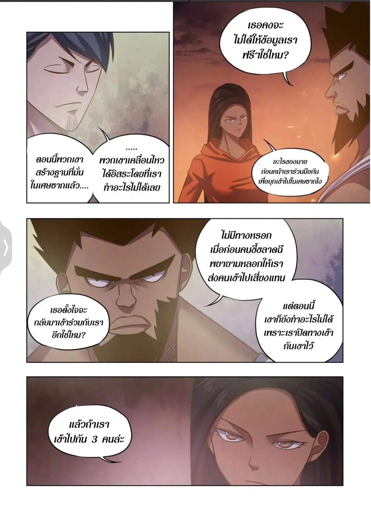The Last Human ตอนที่ 432 — page 3 of 16