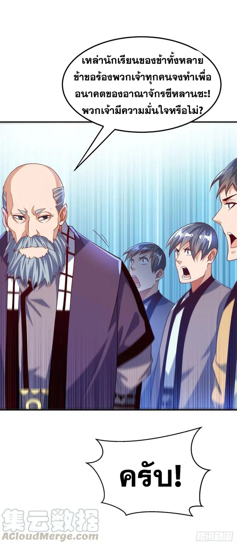 Wu Ni ตอนที่ 149 — page 25 of 37