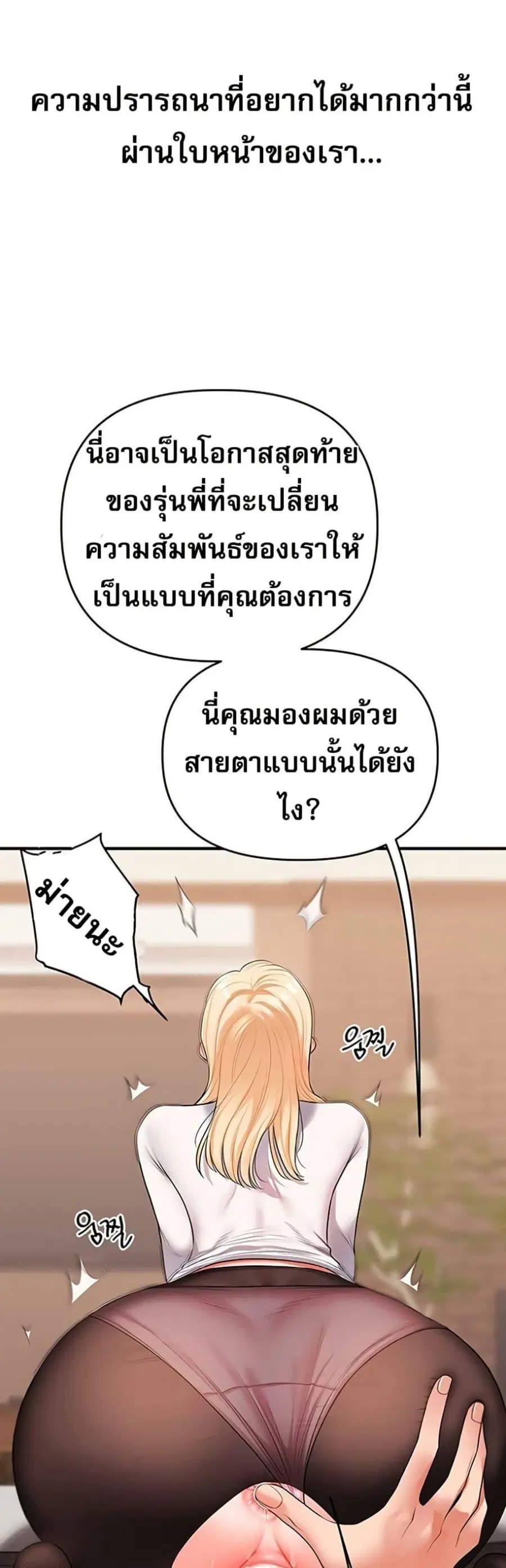Relationship Reversal ตอนที่ 65 — page 41 of 50