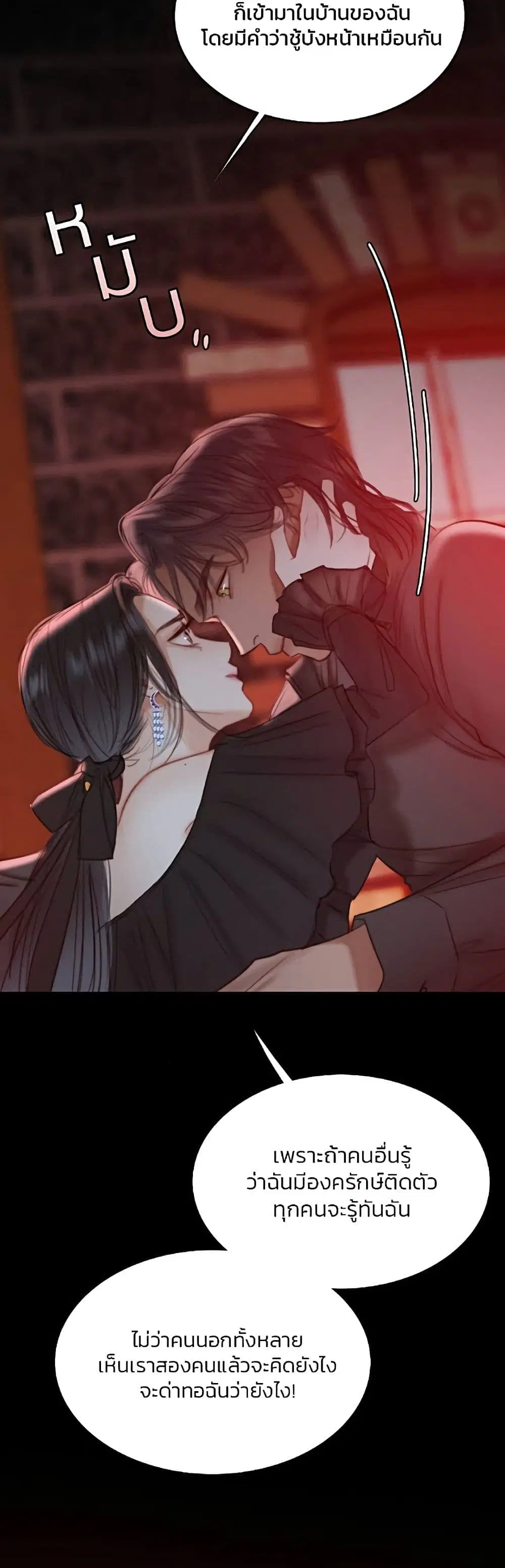 Serena ตอนที่ 18 — page 18 of 52