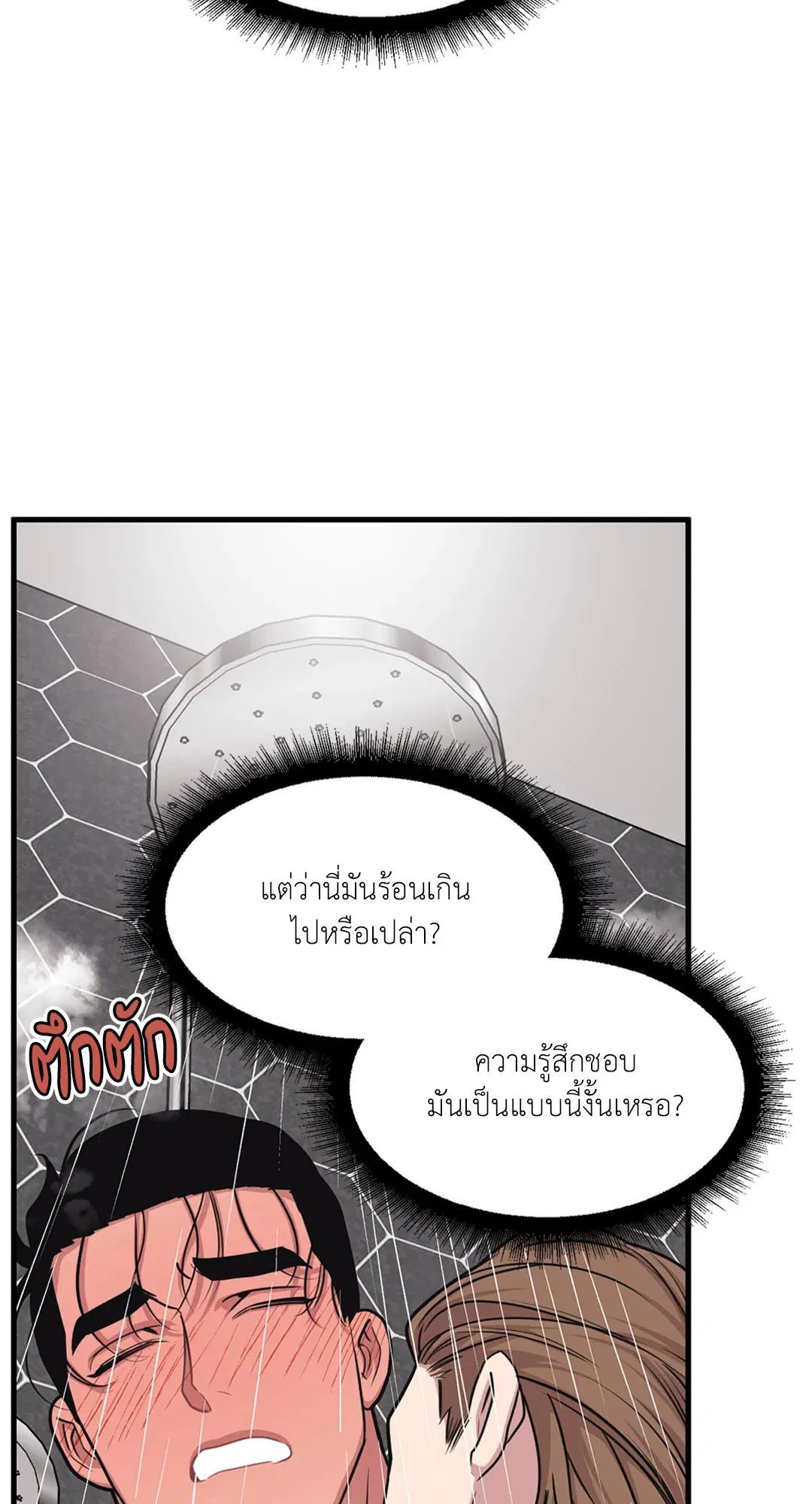 Full Volume ตอนที่ 28 — page 28 of 63