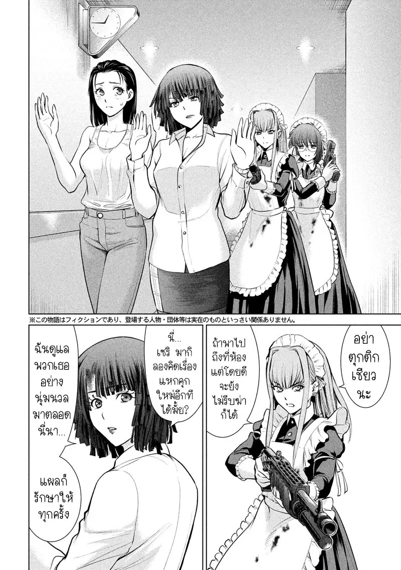 Satanophany ตอนที่ 91 — page 3 of 21