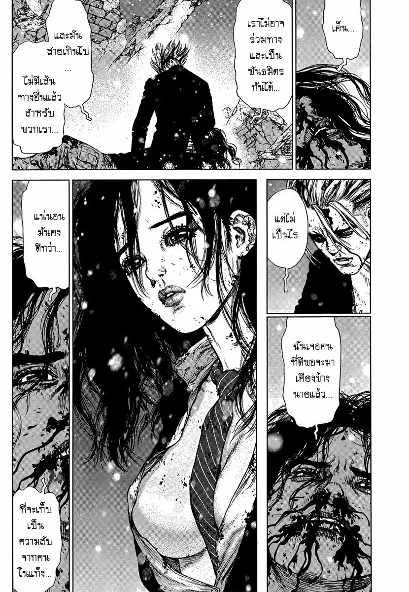 Sun-ken Rock ตอนที่ 123 — page 5 of 23