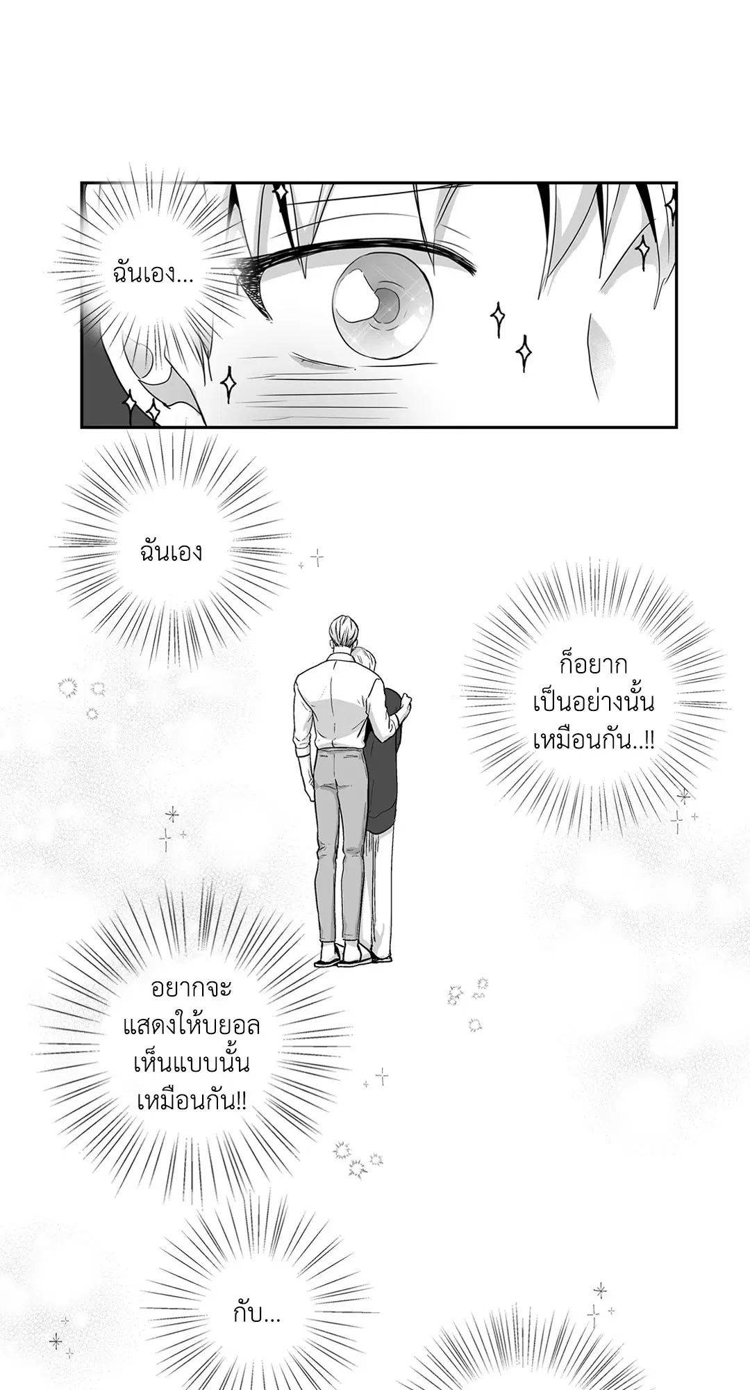Love is an Illusion! – ซูเปอร์สตาร์ ตอนที่ 44.15 — page 25 of 45