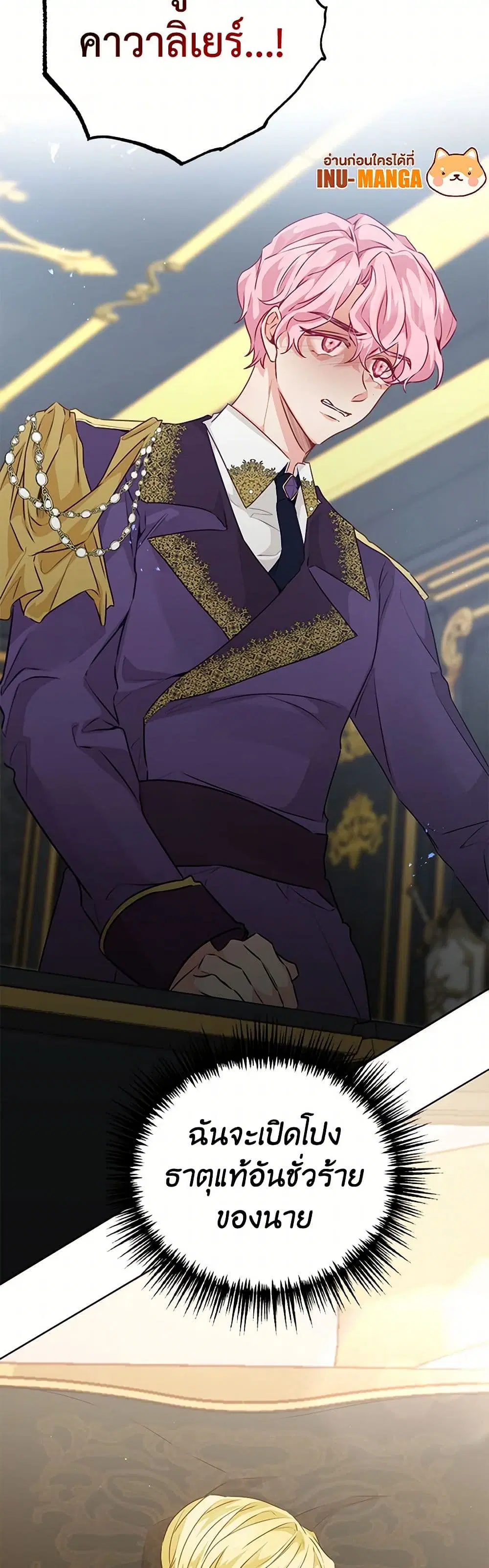 Stealing the Lady’s Heart ตอนที่ 47 — page 33 of 35