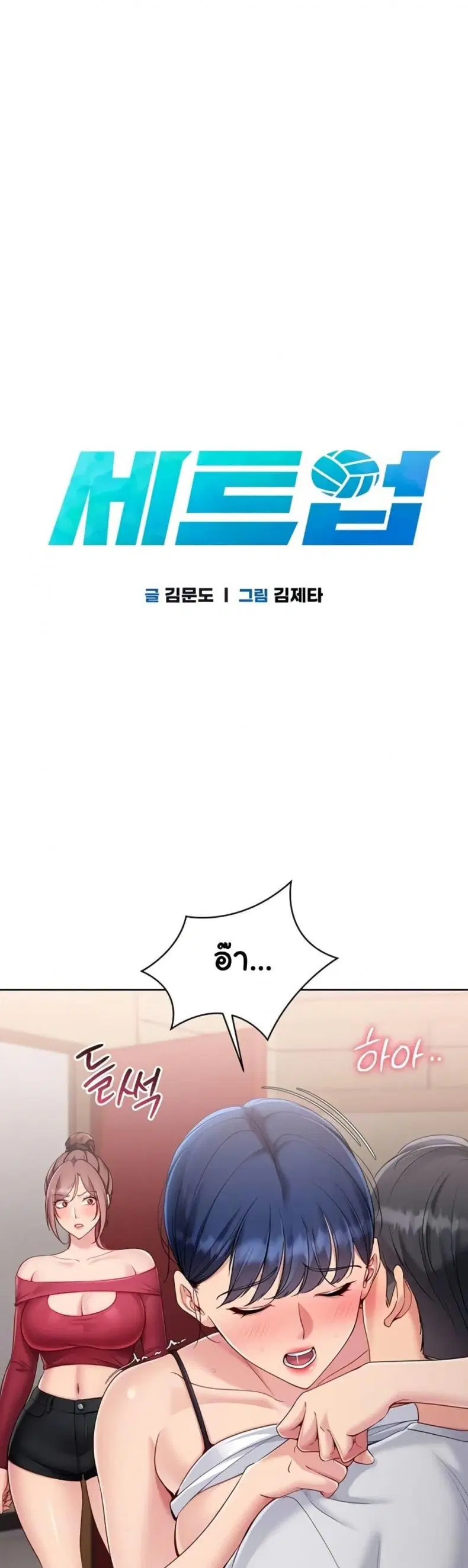 Set It! ตอนที่ 75 — page 5 of 50