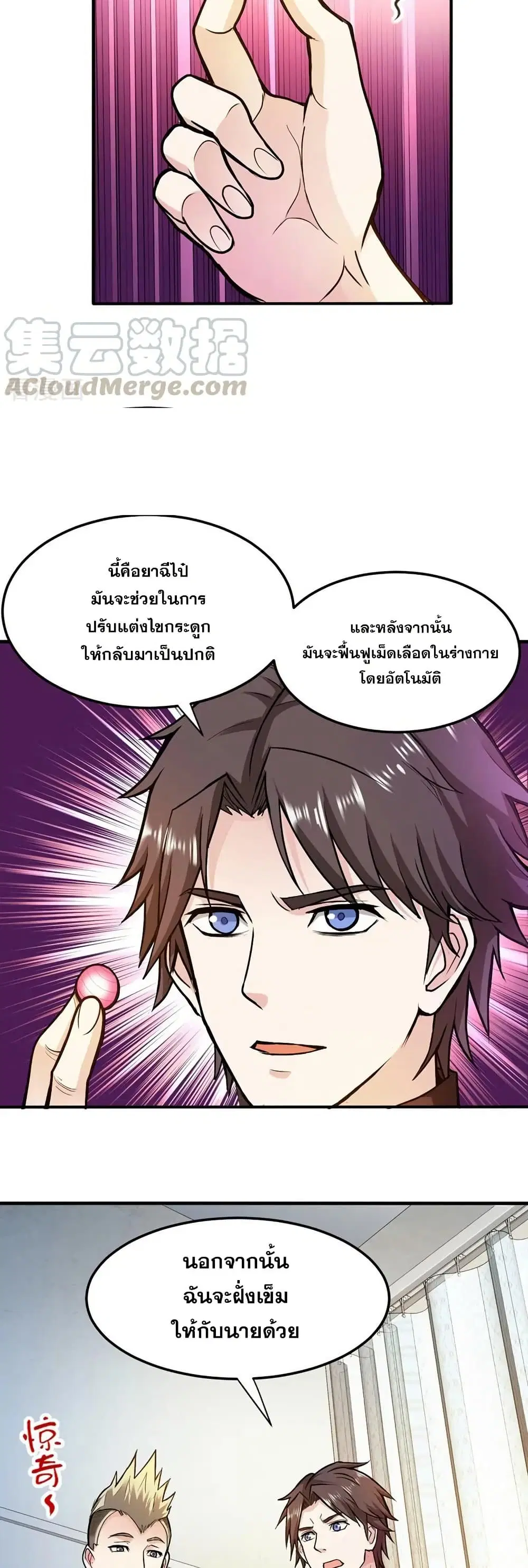 Peerless Doctor in the City ตอนที่ 105 — page 8 of 20