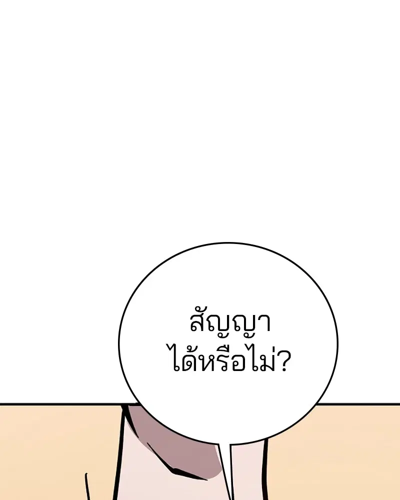 The Player ตอนที่ 140 — page 43 of 156