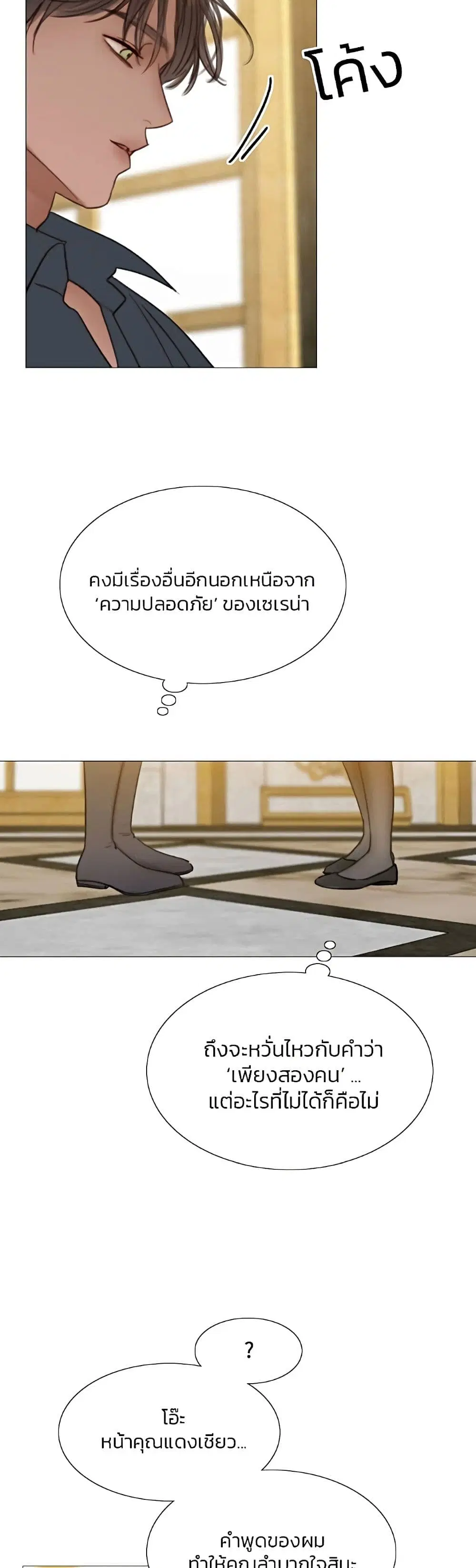 Serena ตอนที่ 20 — page 6 of 52