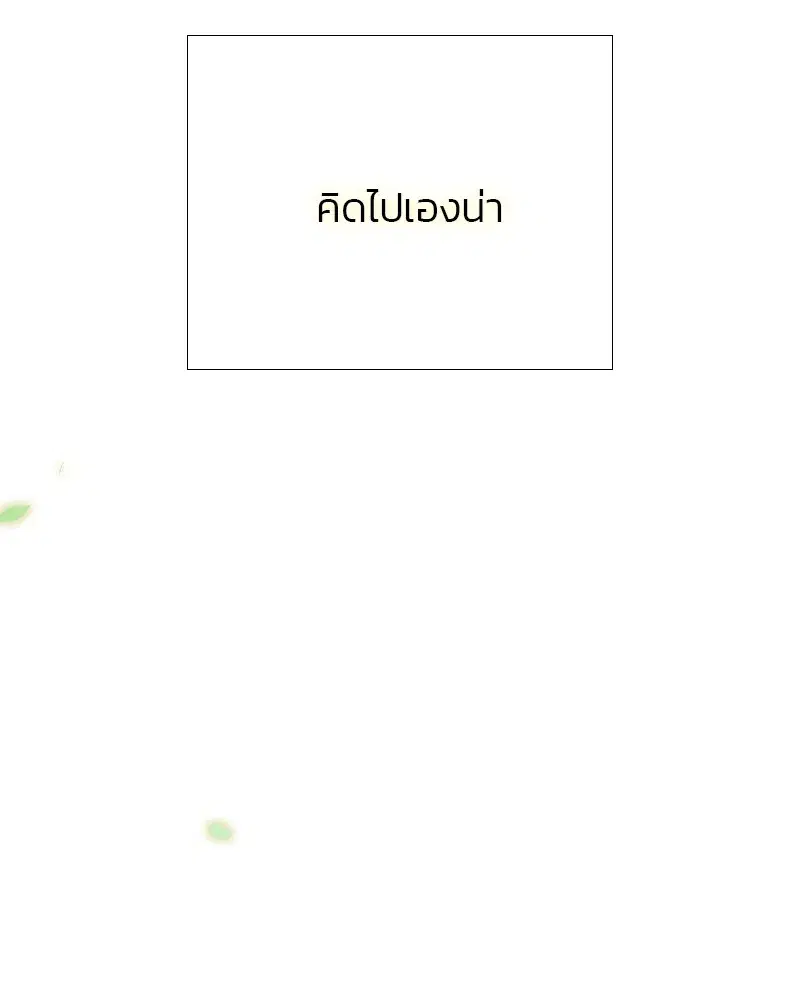 Serena ตอนที่ 68 — page 16 of 128