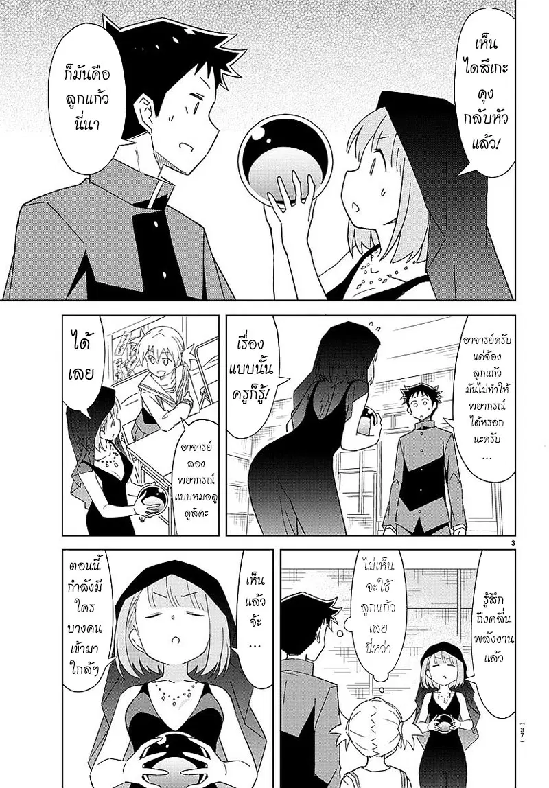 Atsumare! Fushigi Kenkyubu ตอนที่ 31 — page 3 of 8