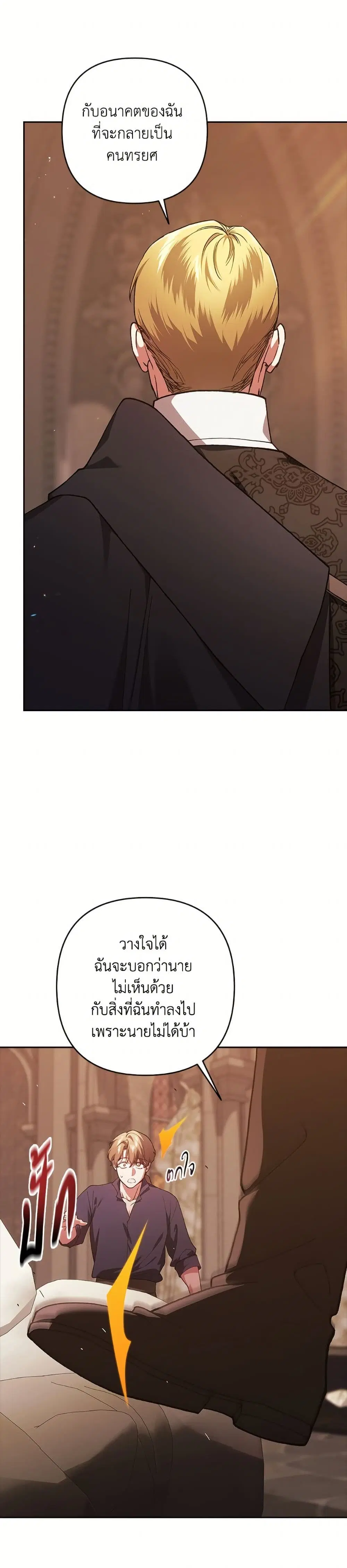 The Broken Ring – This Marriage Will Fail Anyway ตอนที่ 100 — page 16 of 52