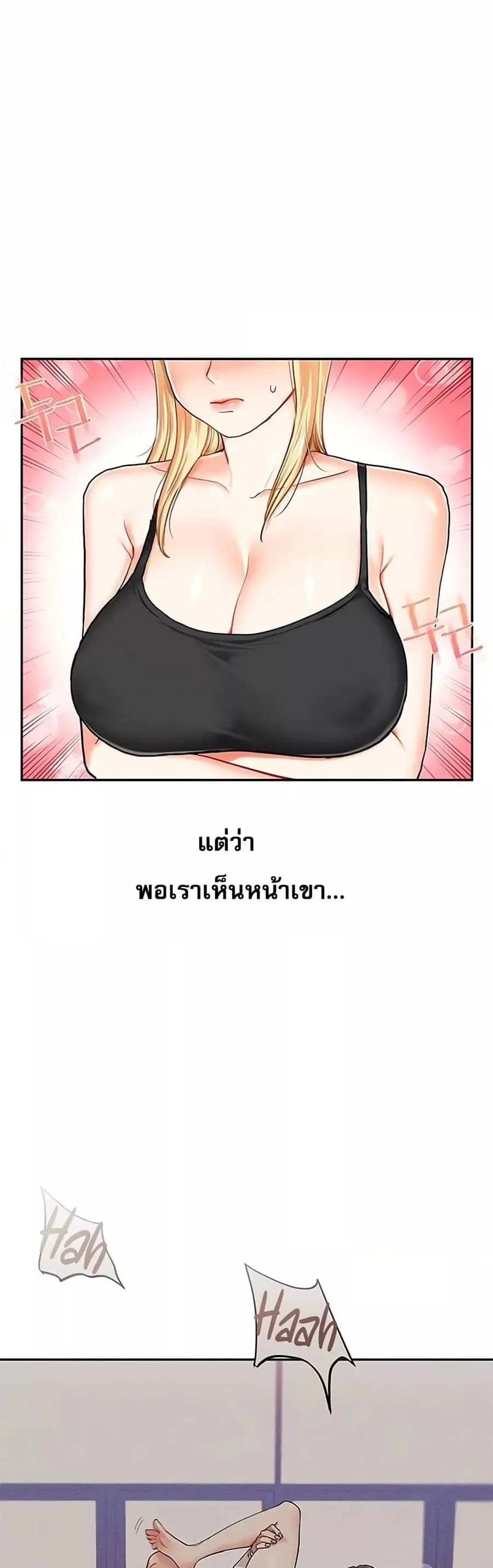 Relationship Reversal ตอนที่ 11 — page 24 of 61